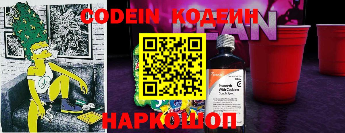 Кодеин напиток Lean (лин) Ухта