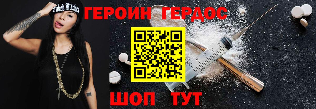 ГЕРОИН VHQ Ухта