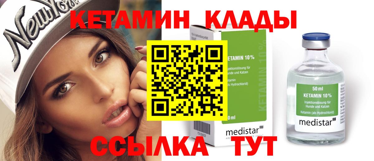 КЕТАМИН VHQ  Кетамин ketamine  Вход с VPN  Ухта 